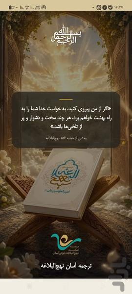 ترجمه آسان نهج البلاغه - عکس برنامه موبایلی اندروید