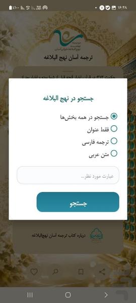 ترجمه آسان نهج البلاغه - عکس برنامه موبایلی اندروید