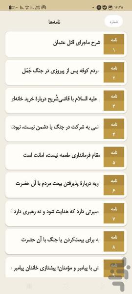 ترجمه آسان نهج البلاغه - عکس برنامه موبایلی اندروید