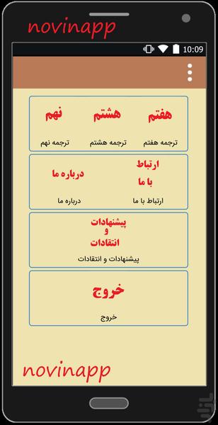 ترجمه متن درس عربی هفتم هشتم نهم - Image screenshot of android app