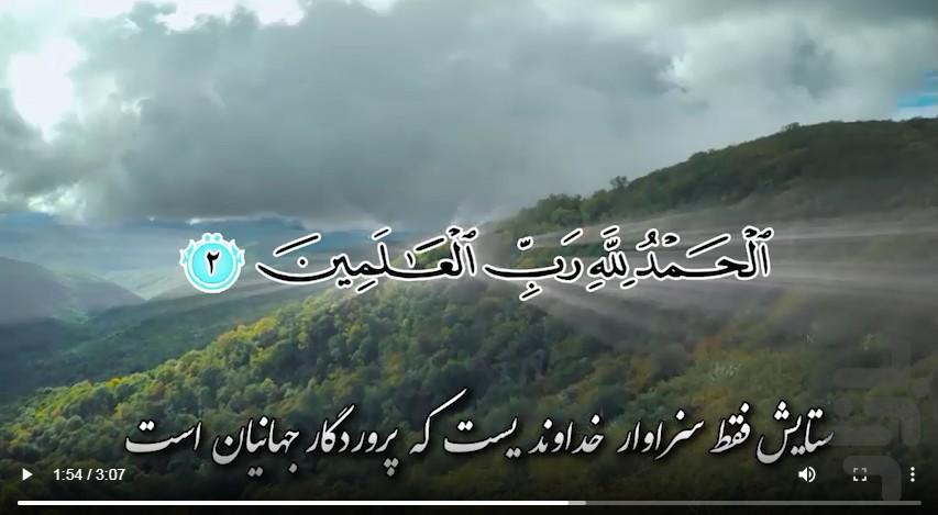 ترجمه صوتی و تصویری قرآن کریم - عکس برنامه موبایلی اندروید