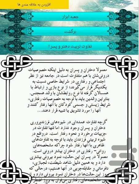 تربیت کودک - عکس برنامه موبایلی اندروید