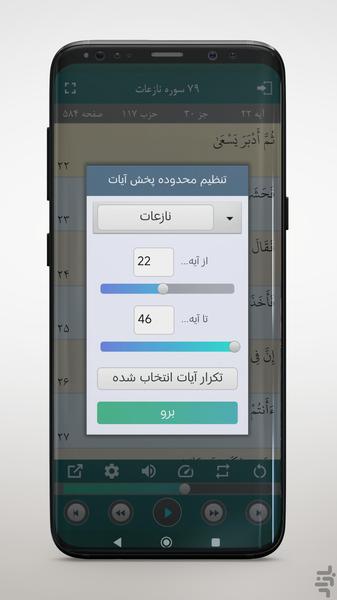 Tarteel Quran AbuBakr Al-Shatri - Image screenshot of android app