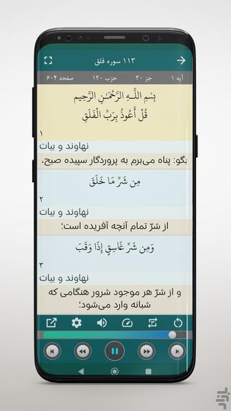 Tartil Parhizgar with GhaderPanah - Image screenshot of android app