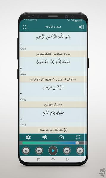 ترتیل کل قرآن استاد پرهیزگار - Image screenshot of android app