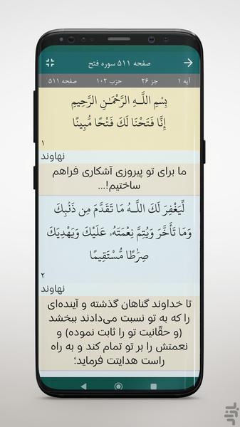 ترتیل قرآن پرهیزگار باترجمه گویا دمو - عکس برنامه موبایلی اندروید