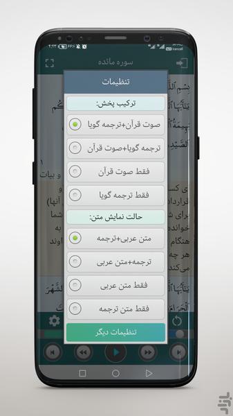 ترتیل قرآن پرهیزگار باترجمه گویا دمو - عکس برنامه موبایلی اندروید