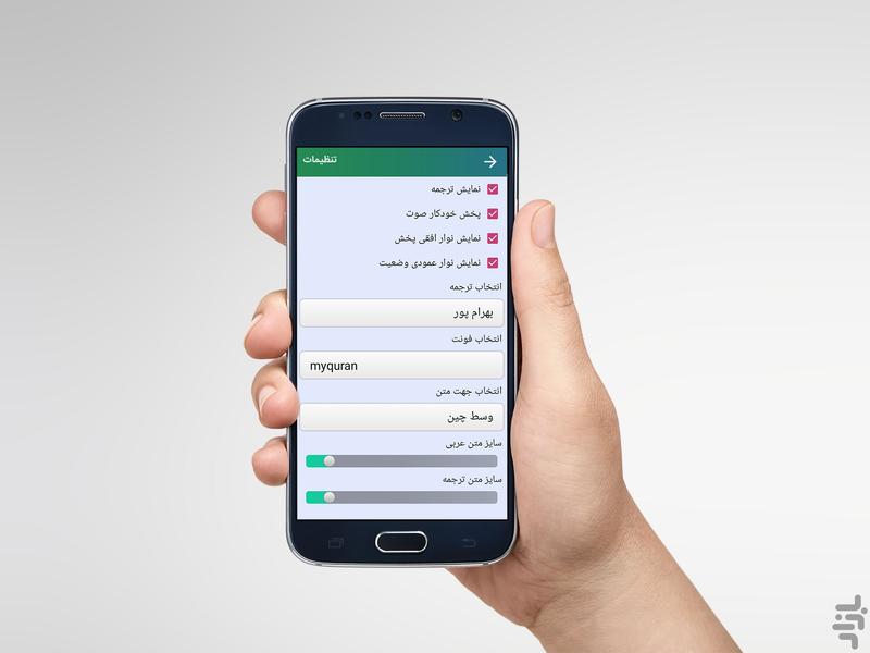 ترتیل قرآن استاد ماهر المعيقلی دمو - Image screenshot of android app