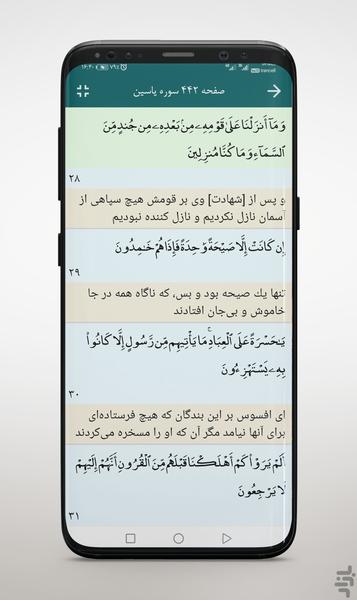 Tartil Quran Maher Al Muaiqly Demo - Image screenshot of android app