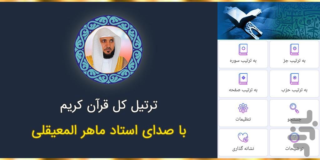 Tartil Quran Maher Al Muaiqly Demo - Image screenshot of android app