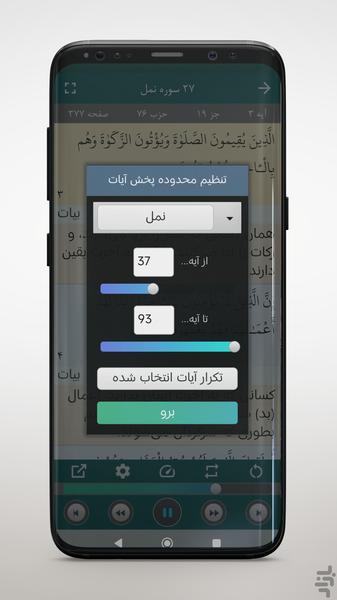 Tartil Quran Master Menshavi - Image screenshot of android app