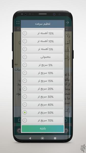 Tartil Quran Master Mishary Alafasy - Image screenshot of android app