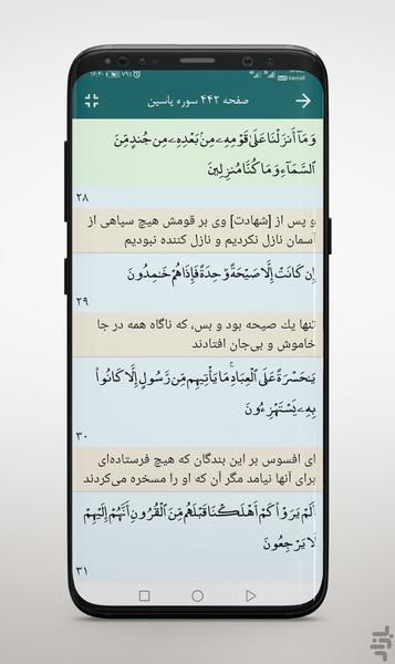 ترتیل قرآن استاد محمد ایوب دمو - Image screenshot of android app