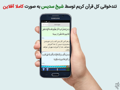 تندخوانی کل قرآن شیخ سدیس - عکس برنامه موبایلی اندروید
