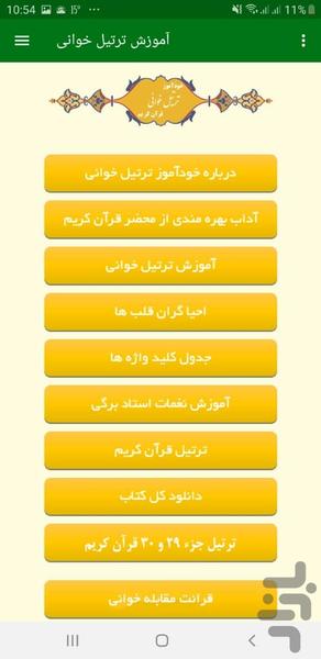 خودآموز ترتیل خوانی قرآن کریم - Image screenshot of android app