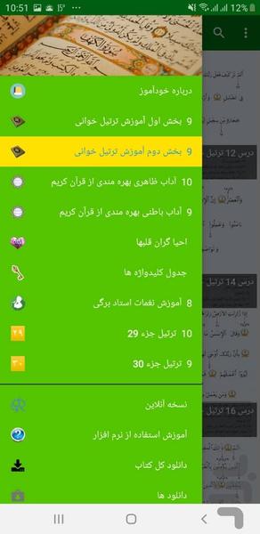 خودآموز ترتیل خوانی قرآن کریم - Image screenshot of android app