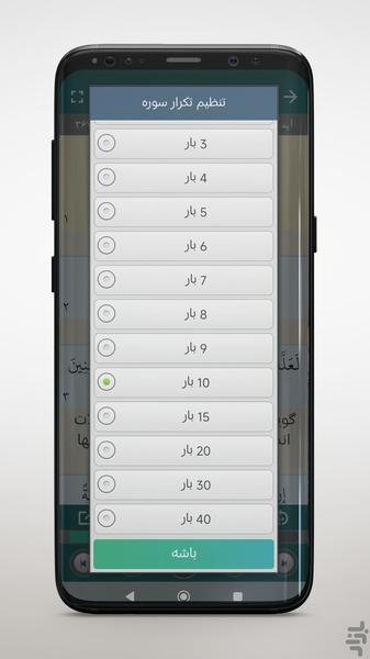 ترتیل قرآن استاد عبدالباسط - Image screenshot of android app