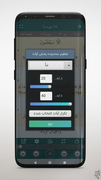 ترتیل قرآن استاد عبدالباسط - Image screenshot of android app