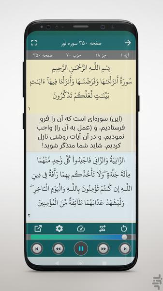 ترتیل قرآن استاد عبدالباسط - Image screenshot of android app