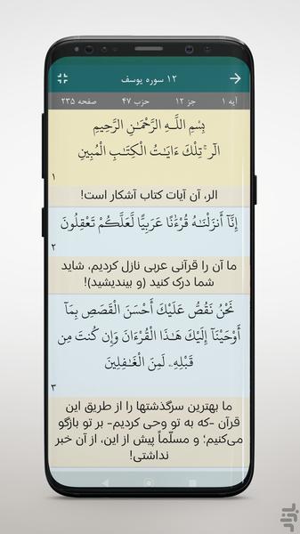 ترتیل قرآن استاد عبدالباسط - Image screenshot of android app