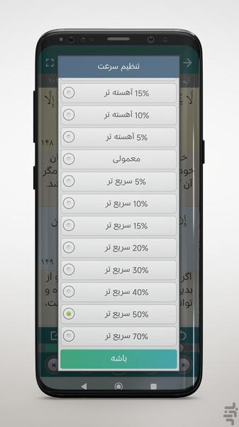 ترتیل قرآن استاد عبدالباسط - Image screenshot of android app