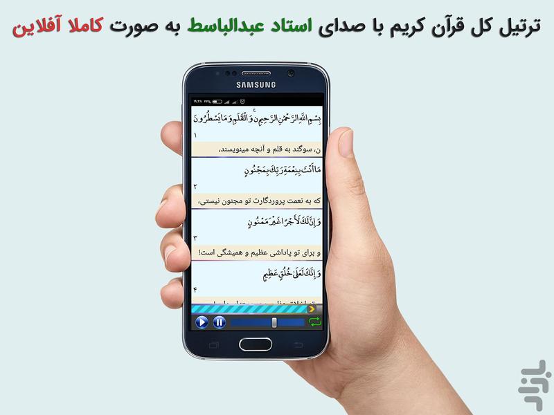 ترتیل قرآن استاد عبدالباسط - Image screenshot of android app