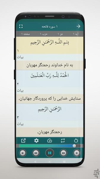 ترتیل قرآن با صدای استاد پرهیزگار - عکس برنامه موبایلی اندروید
