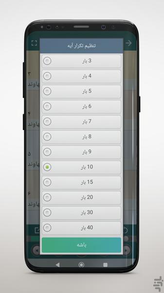 Tartil Quran Master Parhizgar - Image screenshot of android app