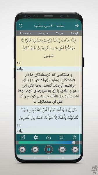Tartil Quran Master Mishary Alafasy - Image screenshot of android app