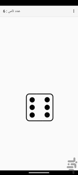 تاس - عکس برنامه موبایلی اندروید