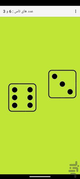 تاس - عکس برنامه موبایلی اندروید