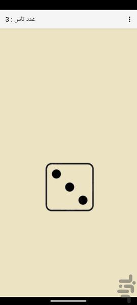 تاس - عکس برنامه موبایلی اندروید