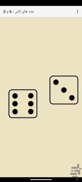 تاس - عکس برنامه موبایلی اندروید