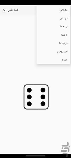 Dice - Image screenshot of android app