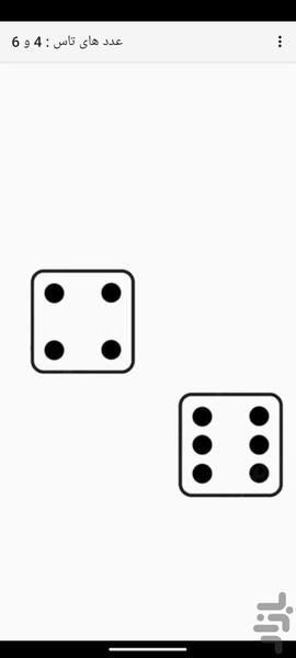 تاس - عکس برنامه موبایلی اندروید