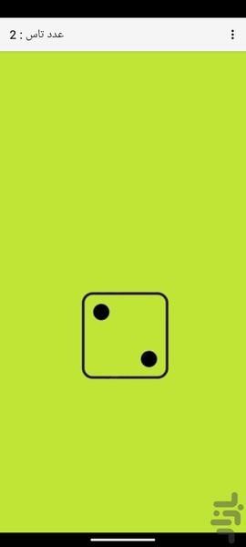 Dice - Image screenshot of android app
