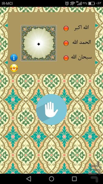تسبیح - Image screenshot of android app