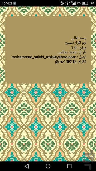 تسبیح - Image screenshot of android app