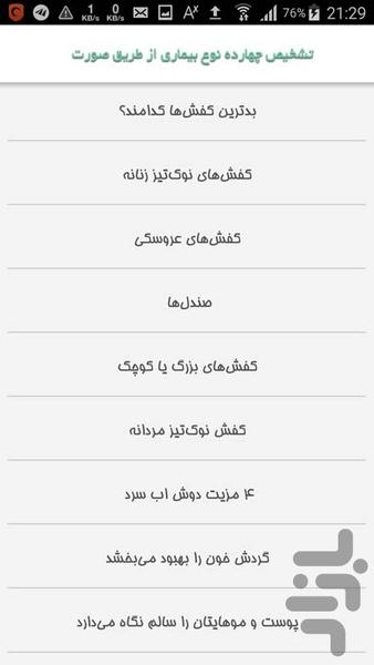 دانستنی های سلامتی - عکس برنامه موبایلی اندروید