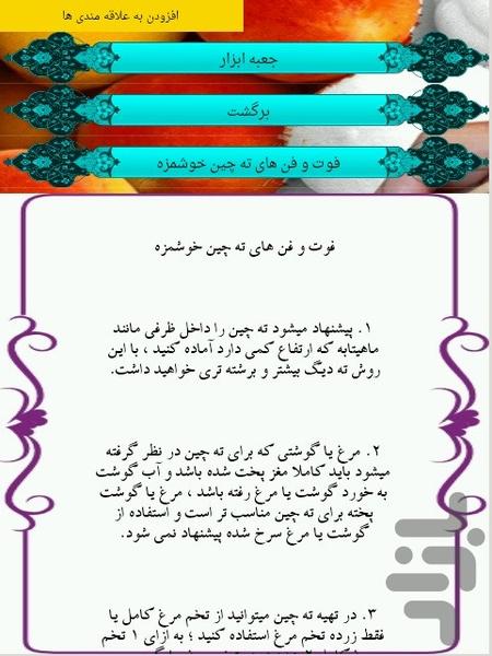 ترفندهای آشپزی - عکس برنامه موبایلی اندروید