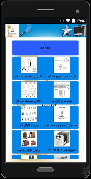 تاسیسات الکتریکی - عکس برنامه موبایلی اندروید