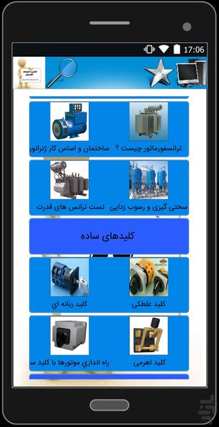 تاسیسات الکتریکی - Image screenshot of android app