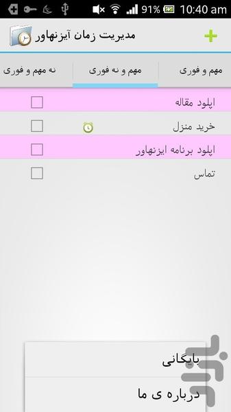 مدیریت زمان آیزنهاور - Image screenshot of android app