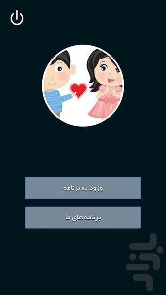 تسخیردلها - Image screenshot of android app