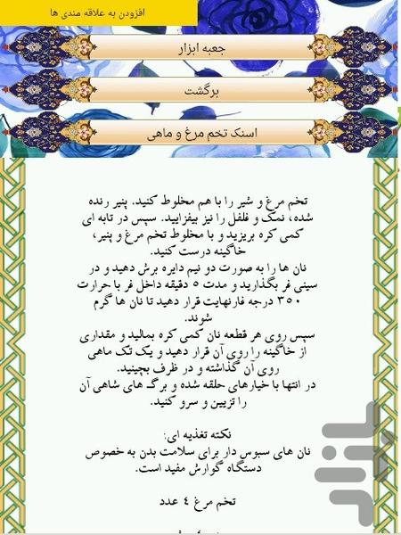 تهیه انواع اسنک - عکس برنامه موبایلی اندروید