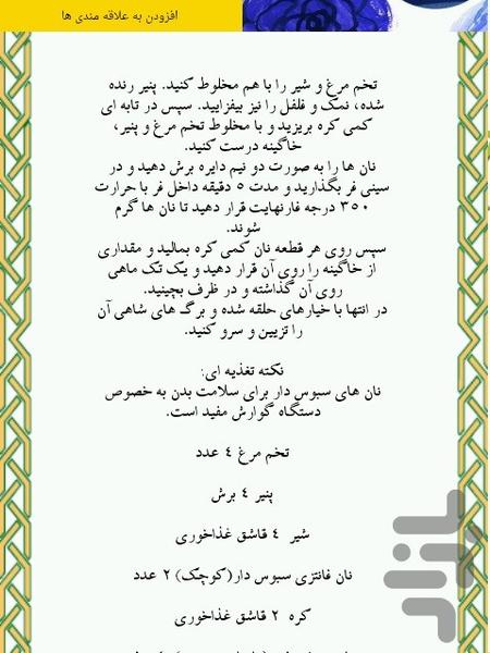 تهیه انواع اسنک - عکس برنامه موبایلی اندروید