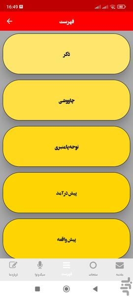 تصنیف اشک - عکس برنامه موبایلی اندروید