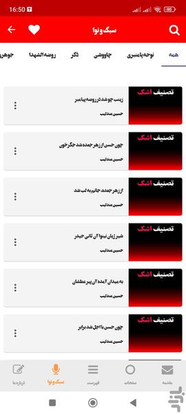 تصنیف اشک - عکس برنامه موبایلی اندروید