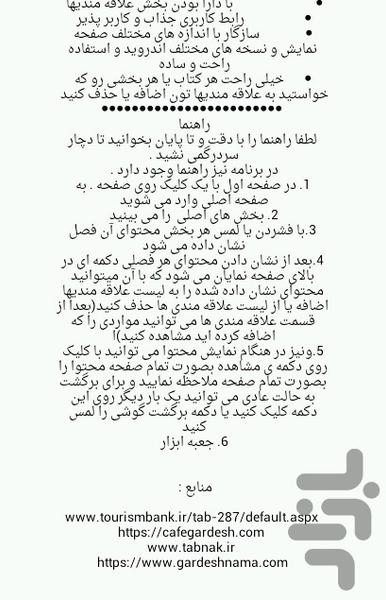 تعطیلات - عکس برنامه موبایلی اندروید