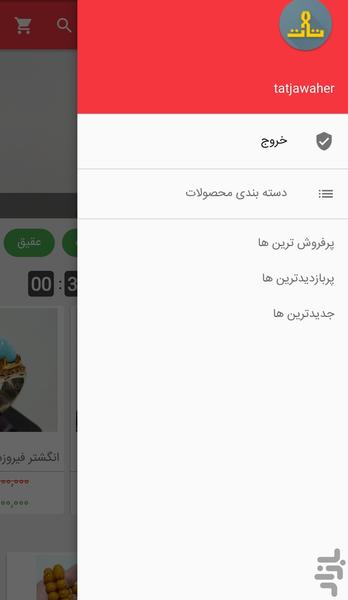 تات جواهر - Image screenshot of android app